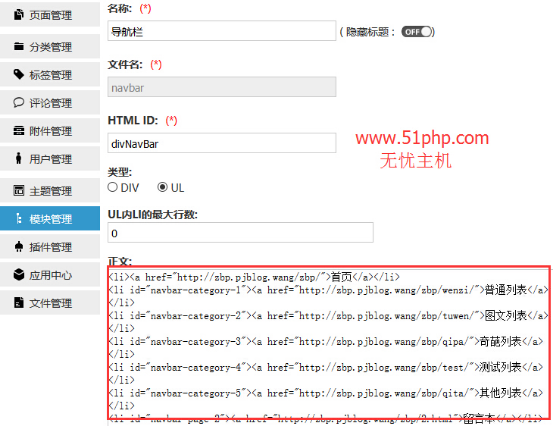 ZBLOG实现下拉导航功能的方法