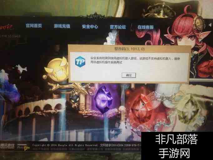 解决VM虚拟机无法运行dnf等腾讯游戏问题