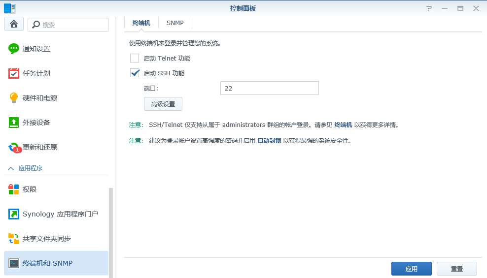 群晖修改启用root账号密码