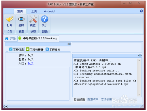 apk修改名字、图标、图片、文字教程