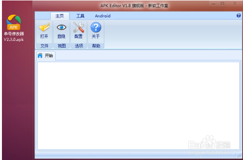 apk修改名字、图标、图片、文字教程