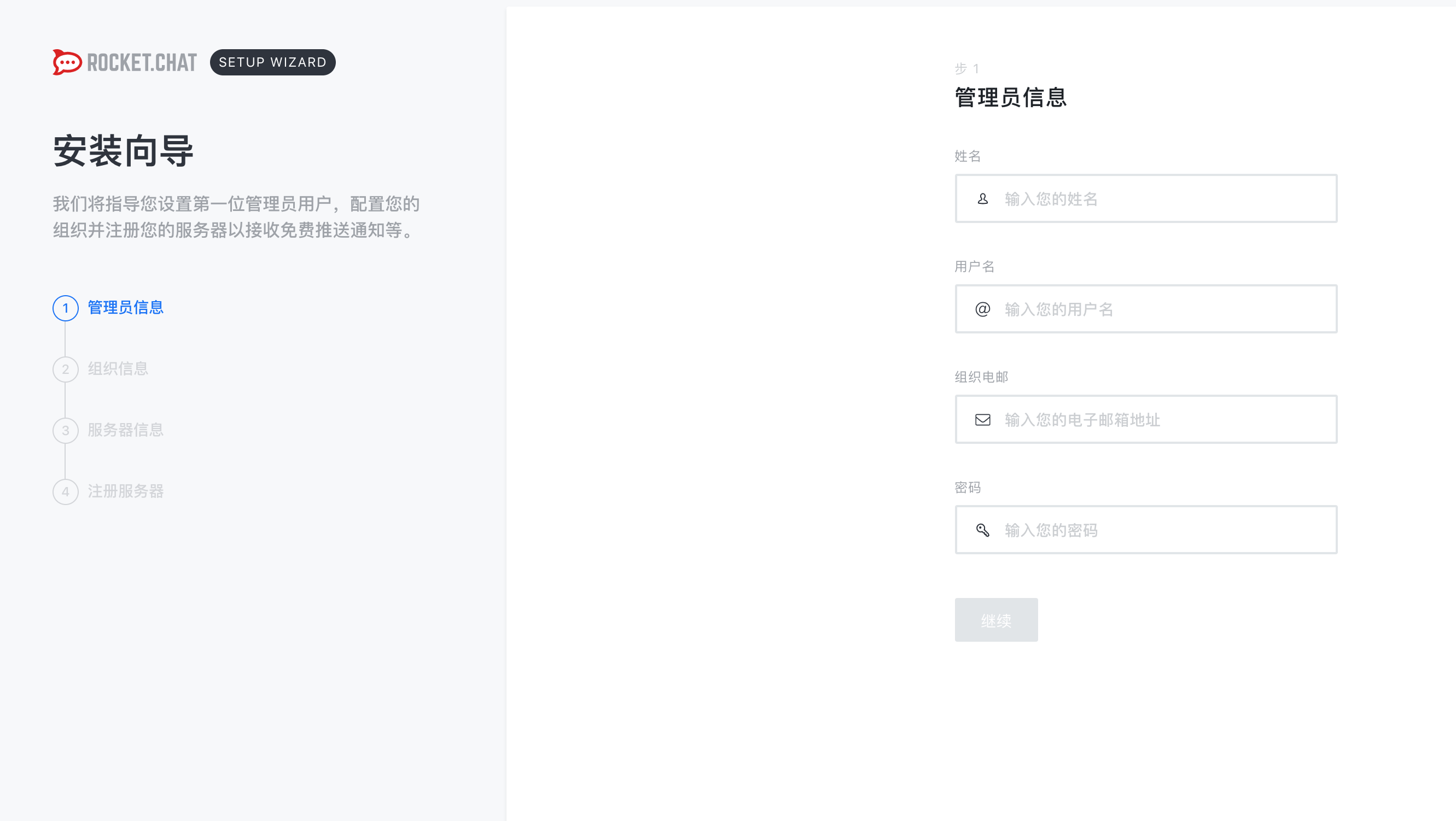 在 Ubuntu上安装Rocket.Chat