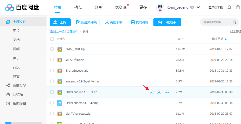 百度网盘无提取码分享文件方法
