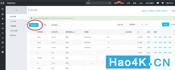 IPV6下的群晖DDNS访问（无需公网IP）