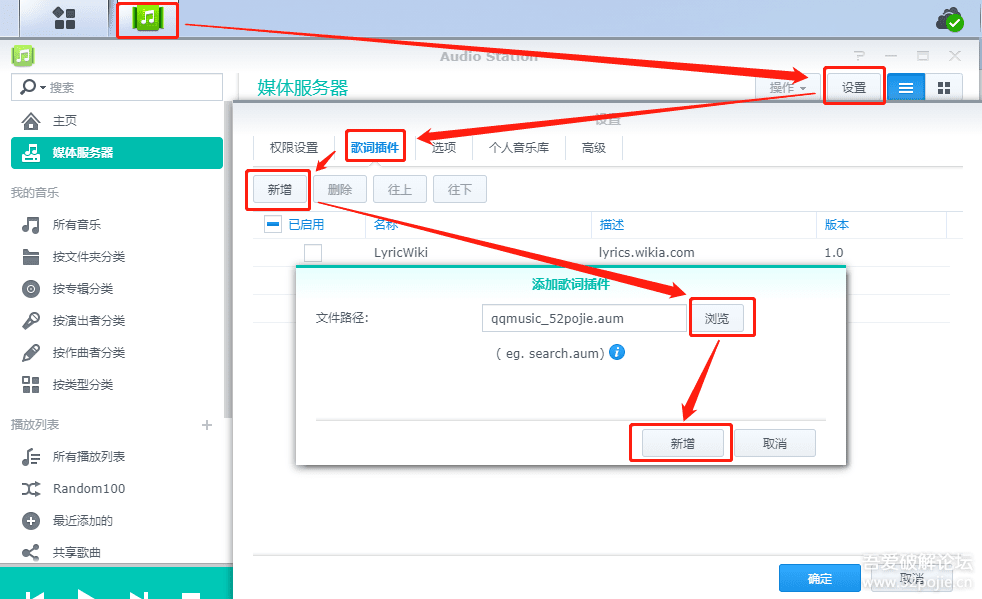 群辉AudioStation歌词插件（QQ音乐版），黑群辉可用。