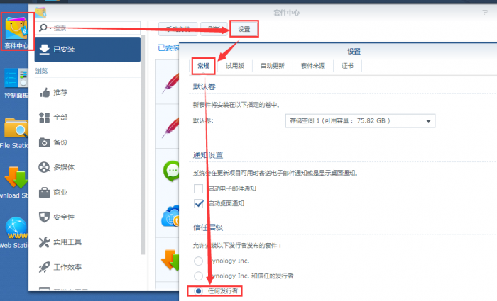 群晖设置第三方套件以及安装Transmission