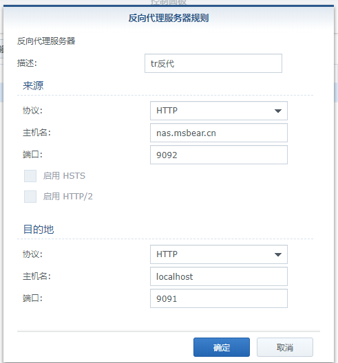 黑群晖使用外网ipv6访问transmission方法