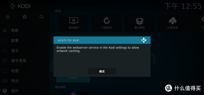 安卓TV端Kodi部署Jellyfin，使用Jellyfin打造最强媒体中心