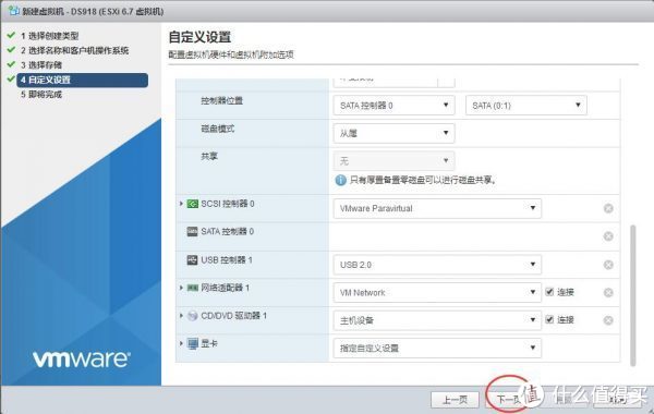 ESXI6.7 安装群晖 DS918+的步骤