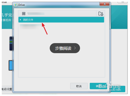 群晖Drive同步设置看不到共享文件夹