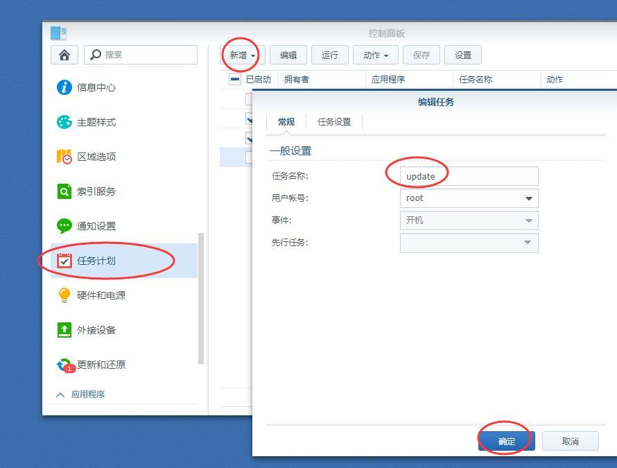 屏蔽黑群晖系统升级并去除群晖桌面小红点