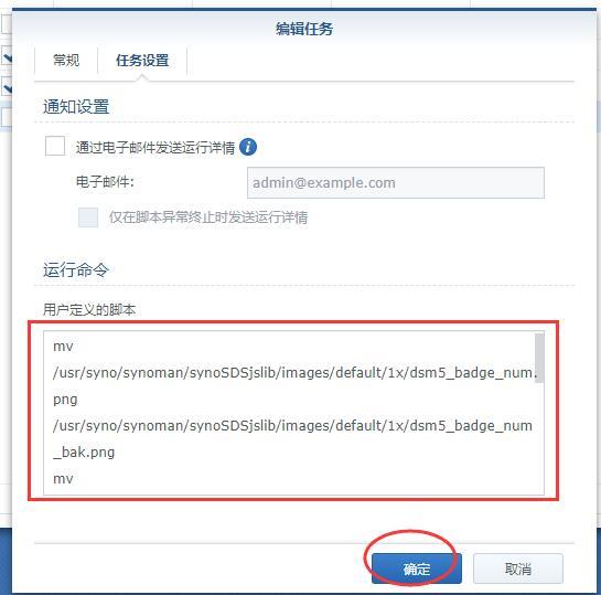 屏蔽黑群晖系统升级并去除群晖桌面小红点
