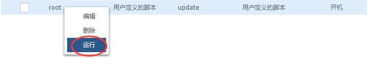 屏蔽黑群晖系统升级并去除群晖桌面小红点