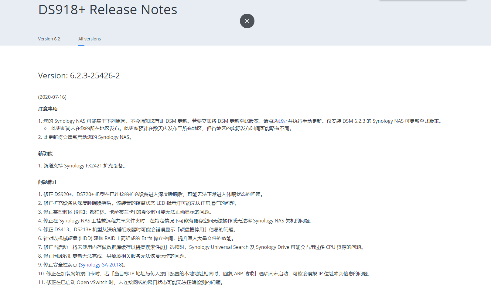 黑群晖升级到6.23-25426up2报错文件毁损（卡95%）的解决方法