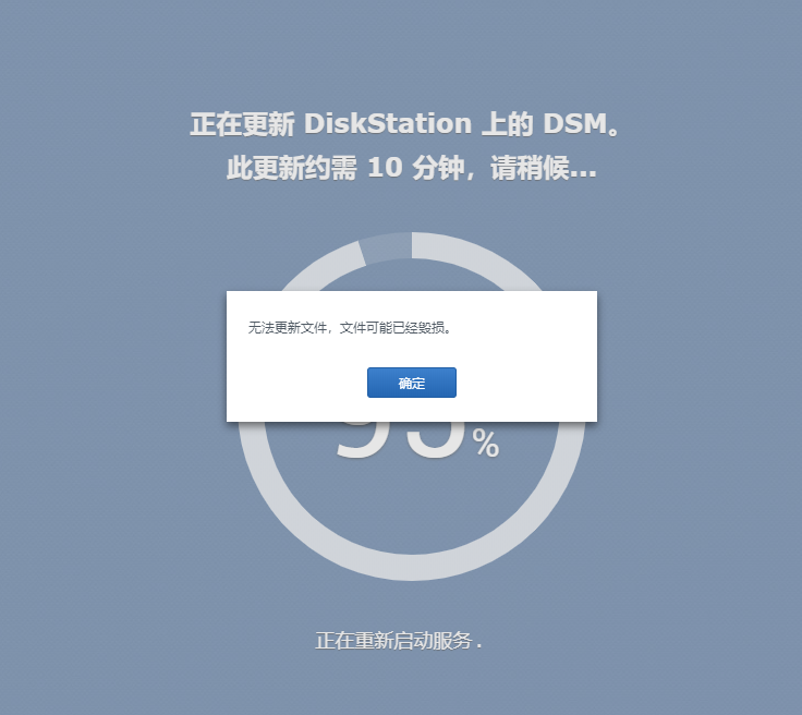 黑群晖升级到6.23-25426up2报错文件毁损（卡95%）的解决方法