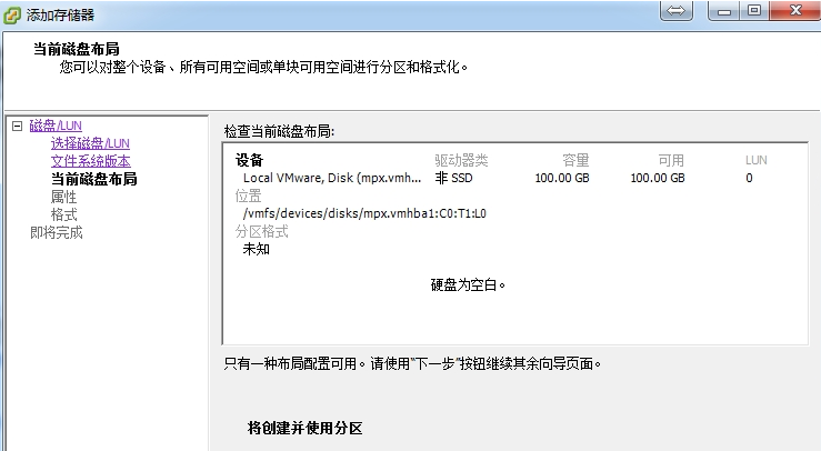 VMware vSphere虚拟化-VMware ESXi 5.5组件添加本地磁盘--虚拟机扩容