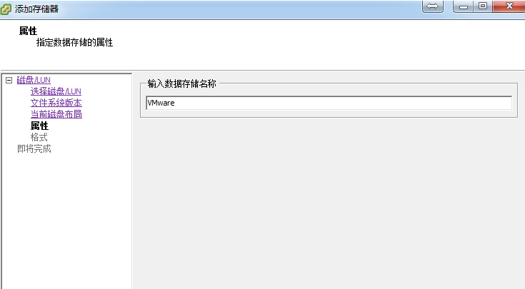 VMware vSphere虚拟化-VMware ESXi 5.5组件添加本地磁盘--虚拟机扩容