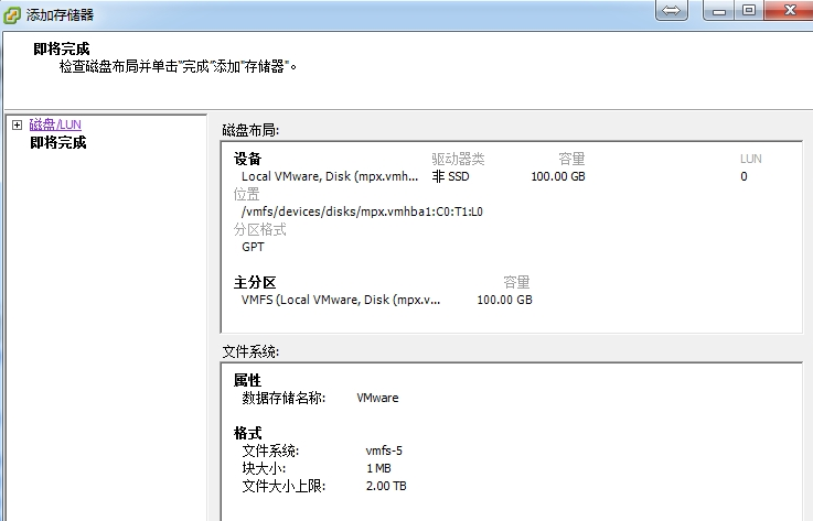 VMware vSphere虚拟化-VMware ESXi 5.5组件添加本地磁盘--虚拟机扩容