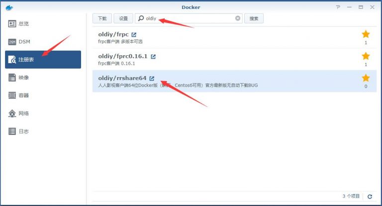 群晖通过Docker安装“人人影视”客户端教程