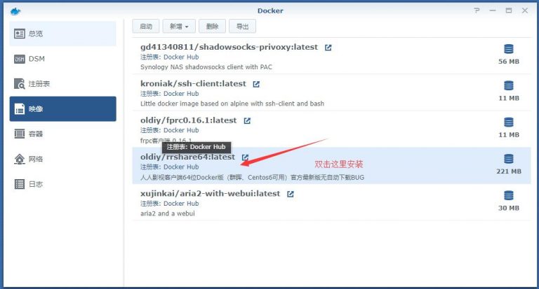 群晖通过Docker安装“人人影视”客户端教程