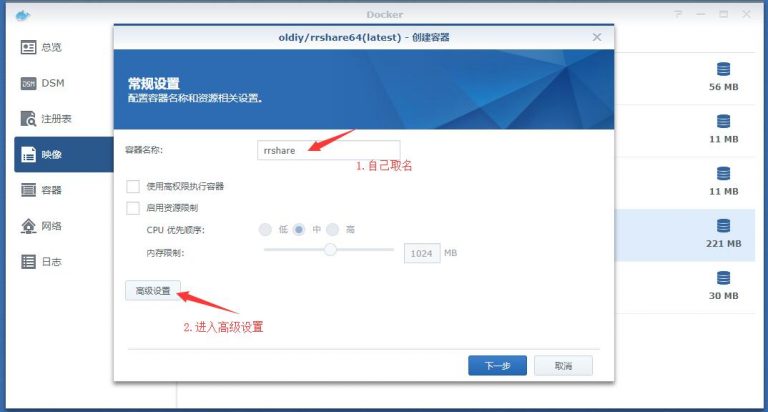 群晖通过Docker安装“人人影视”客户端教程