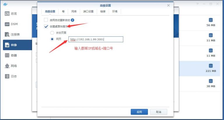 群晖通过Docker安装“人人影视”客户端教程