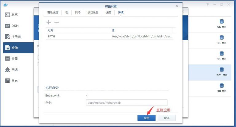 群晖通过Docker安装“人人影视”客户端教程