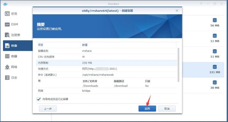群晖通过Docker安装“人人影视”客户端教程