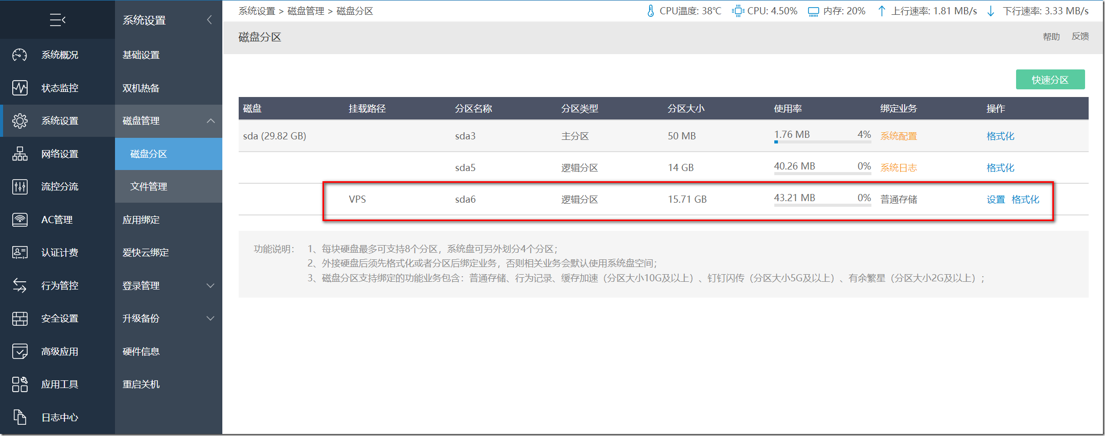 爱快虚拟机安装Openwrt做旁路由