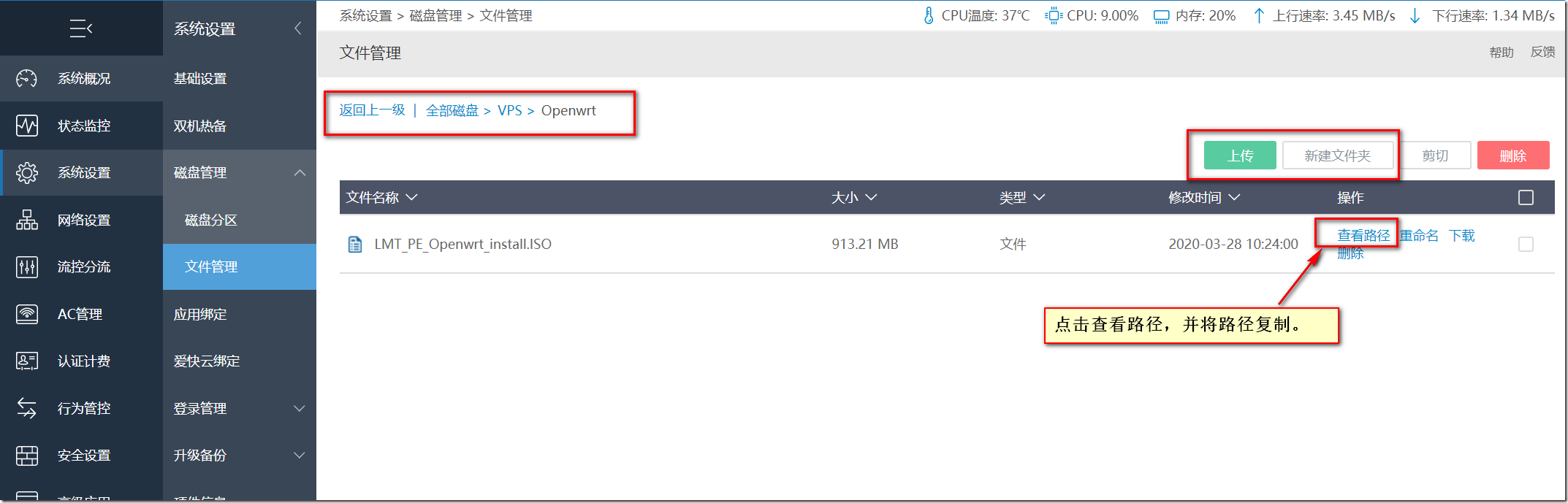 爱快虚拟机安装Openwrt做旁路由