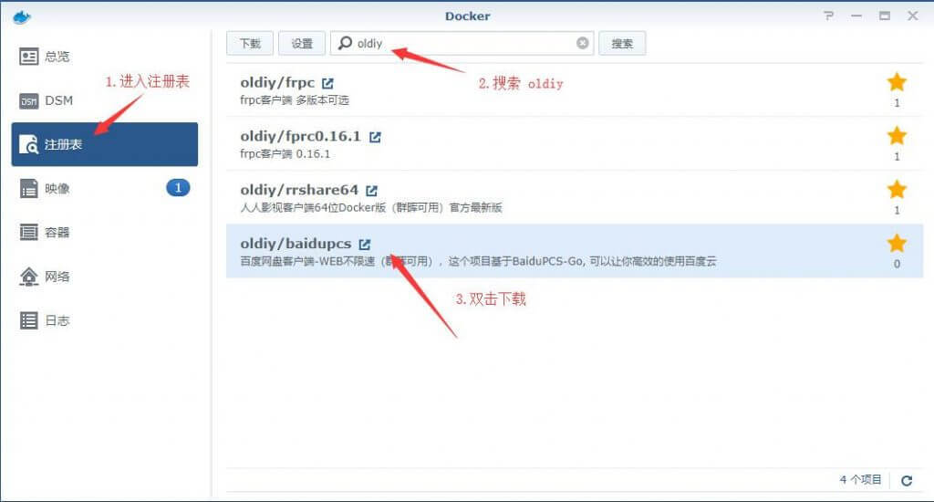 群晖Nas Docker-百度网盘客户端WEB版-安装教程