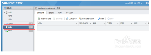 ESXi 6.7添加存储及扩容