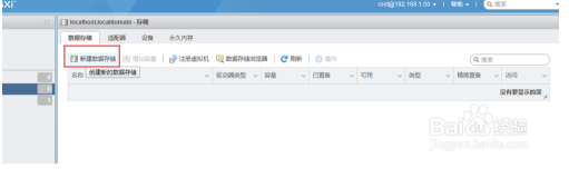 ESXi 6.7添加存储及扩容