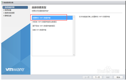 ESXi 6.7添加存储及扩容