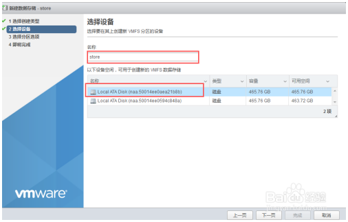 ESXi 6.7添加存储及扩容