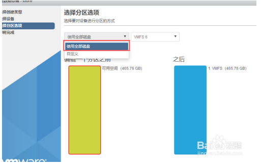 ESXi 6.7添加存储及扩容