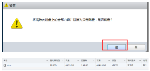 ESXi 6.7添加存储及扩容