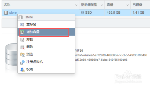 ESXi 6.7添加存储及扩容