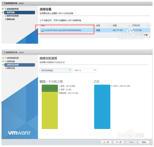 ESXi 6.7添加存储及扩容