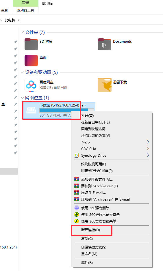 Windows访问群晖NAS文件的两种常用方法