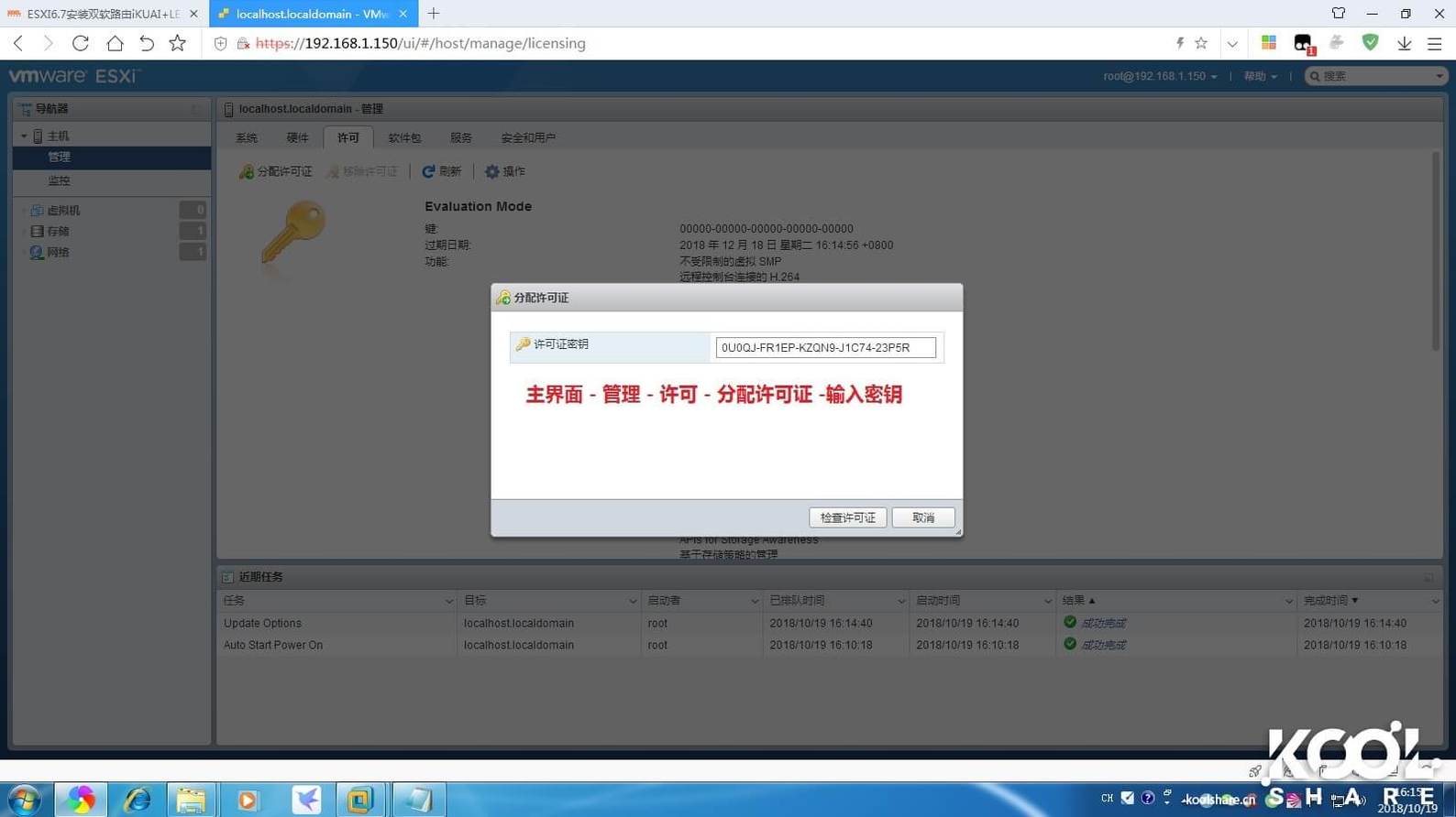 7.jpg ESXI6.7安装双软路由iKuai+LEDE共存以及网卡直通