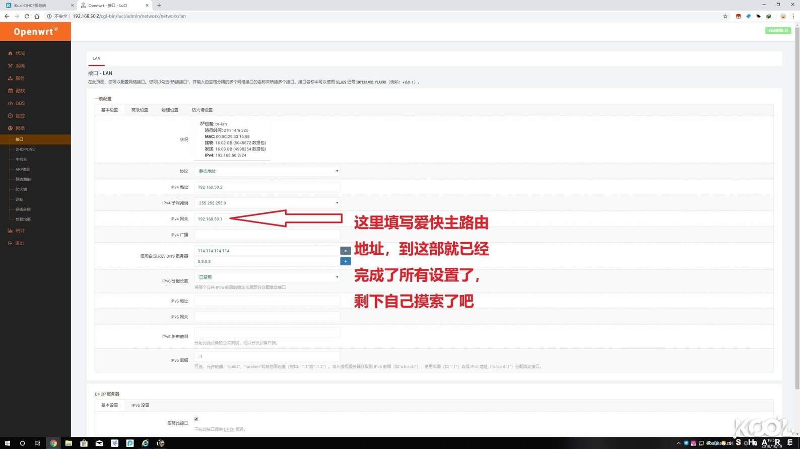 3.jpg ESXI6.7安装双软路由iKuai+LEDE共存以及网卡直通