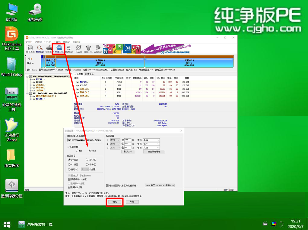 GHO安装win系统到GPT分区UEFI引导详细教程
