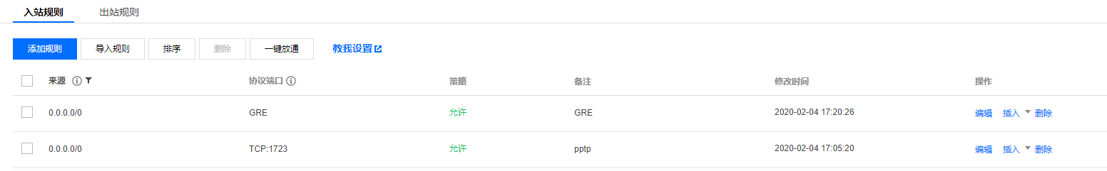 Centos7 搭建PPTP-VPN 服务