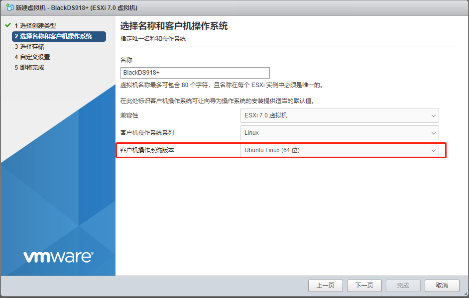 ESXi7.0安装黑群晖NAS-DS918+
