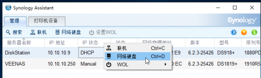 群晖助手在win10下映射网络驱动器失败的解决方法
