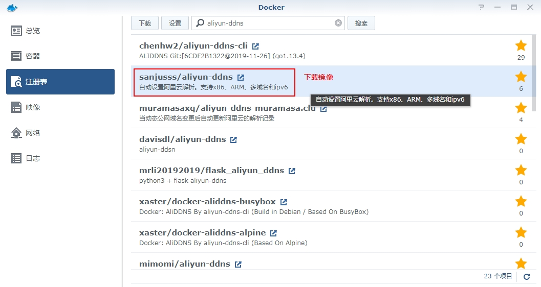 黑群晖IPV4、IPV6+阿里云DDNS动态解析【Docker版】
