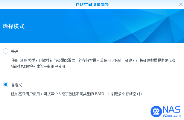 群晖存储空间basic raid jbod SHR的区别说明