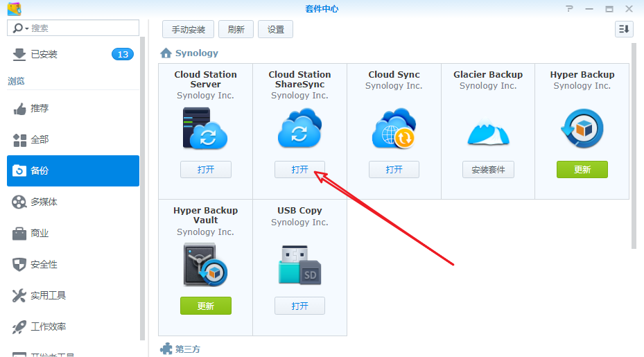 群晖NAS端之间同步（Cloud Station Sharesync)