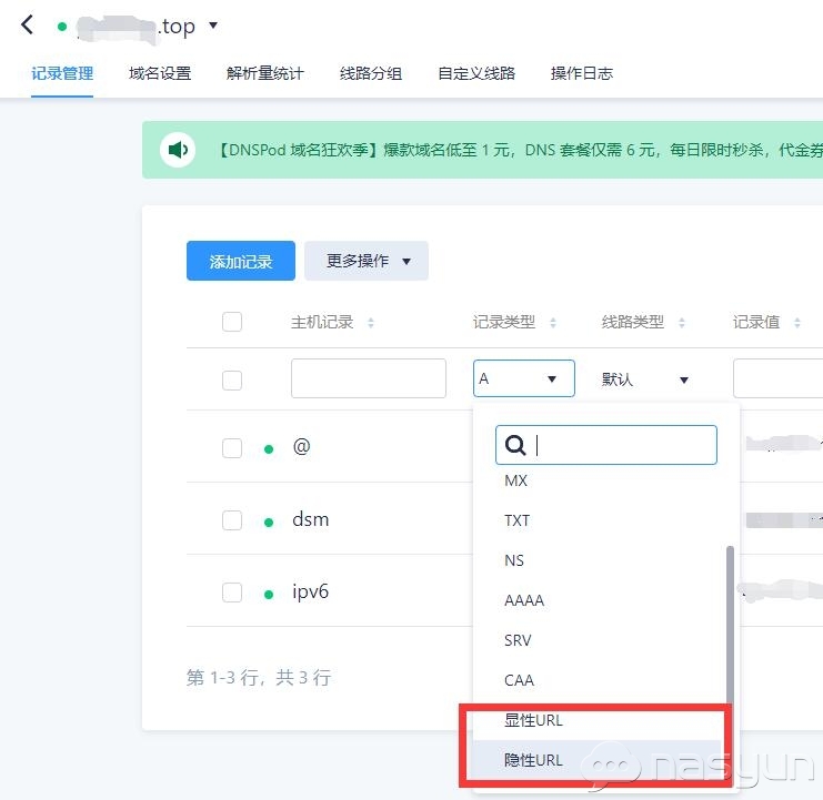使用域名隐性重定向无端口号访问群晖网页服务